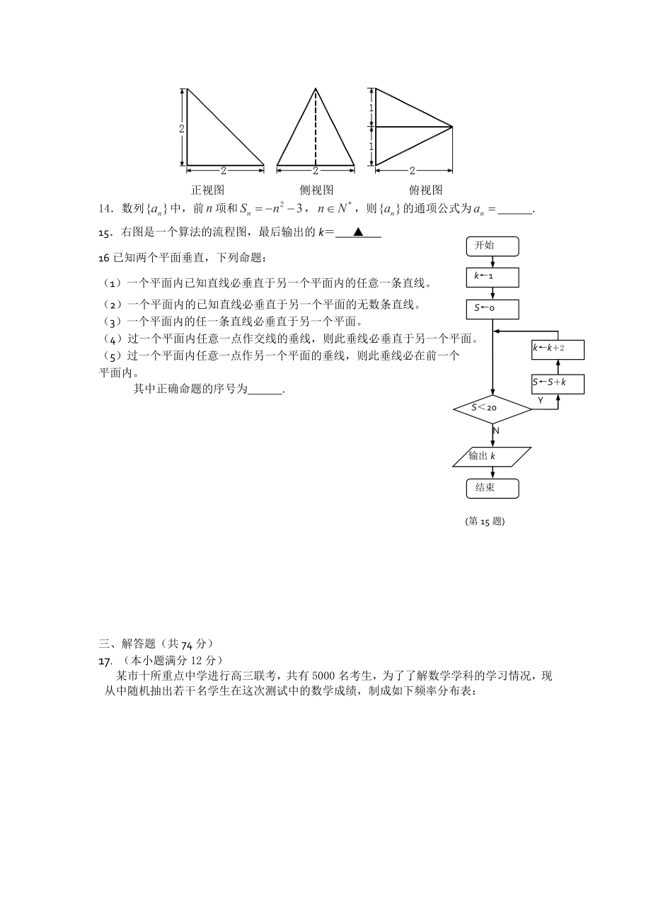 高二数学二次月考改后.doc_第3页