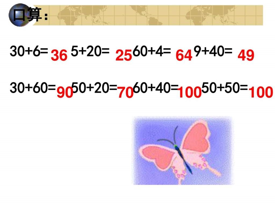 两位数加一位数和整十数课件.ppt.ppt_第2页