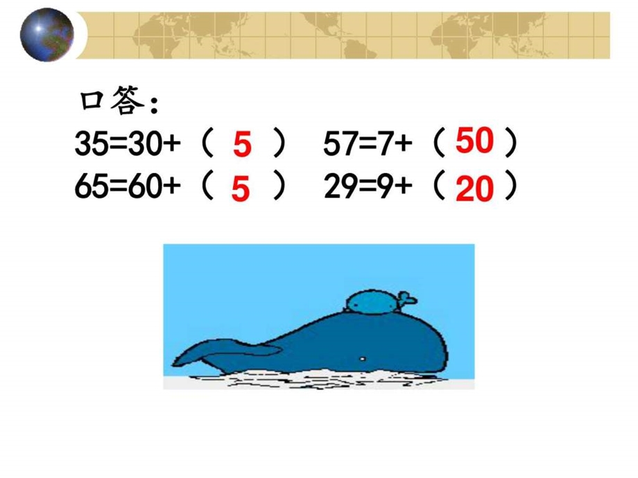 两位数加一位数和整十数课件.ppt.ppt_第3页