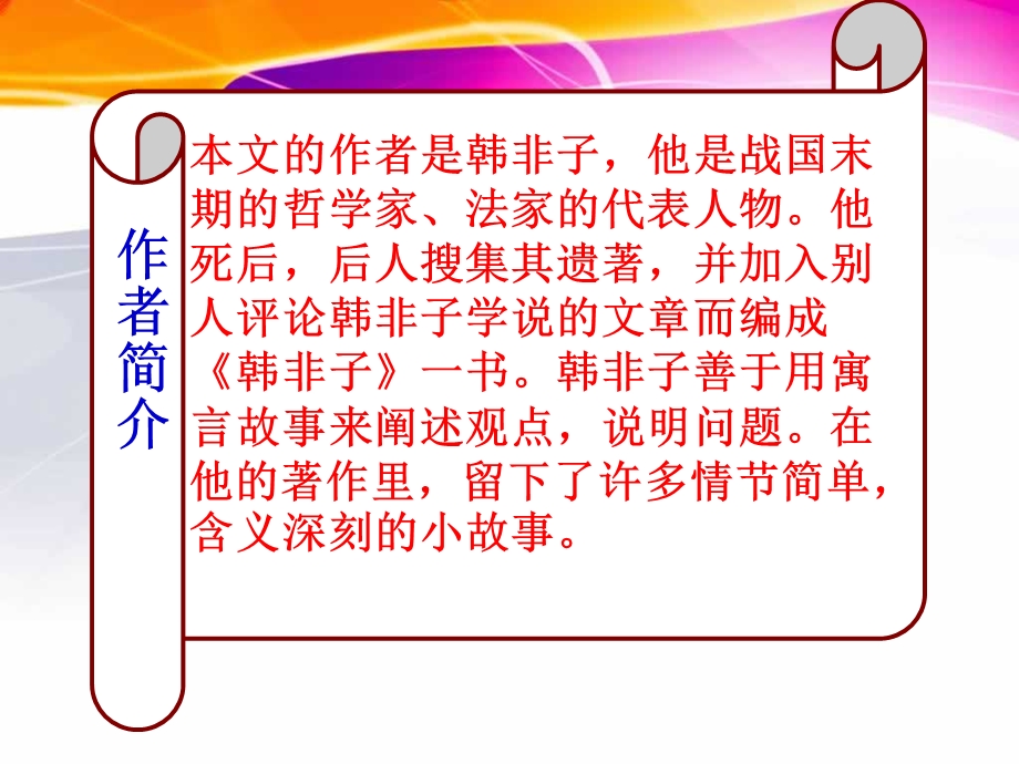 六年级《矛与盾》课件.ppt_第2页