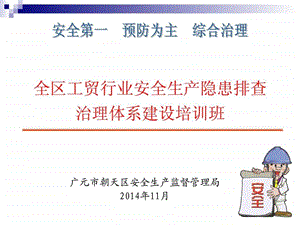 四川省安全隐患排查治理系统培训课件企业端图文.ppt.ppt