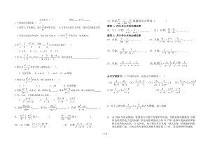 八年级数学下学期期末分式专题复习2.doc