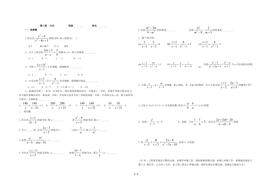 八年级数学下学期期末分式专题复习2.doc_第2页