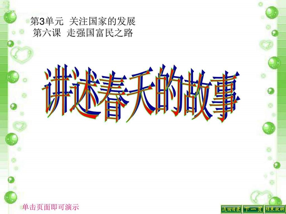 讲述天的故事图文.ppt.ppt_第1页