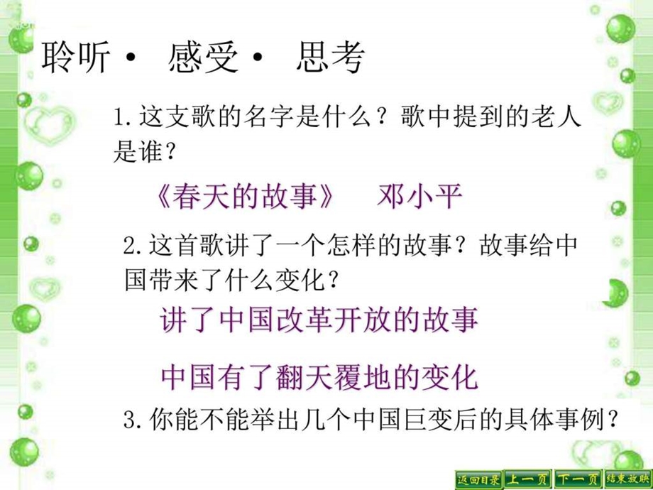 讲述天的故事图文.ppt.ppt_第3页