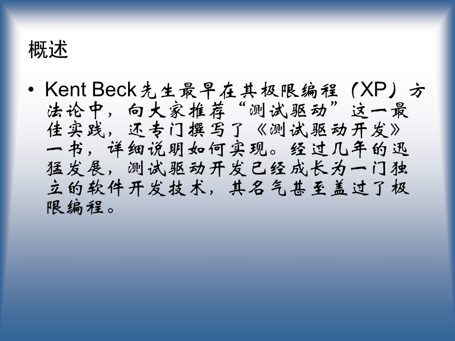 测试驱动开发TDD实战与模式解析PPT课件.ppt_第2页