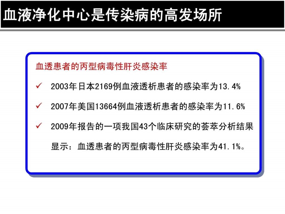 1.血液净化感染控制.ppt.ppt_第3页