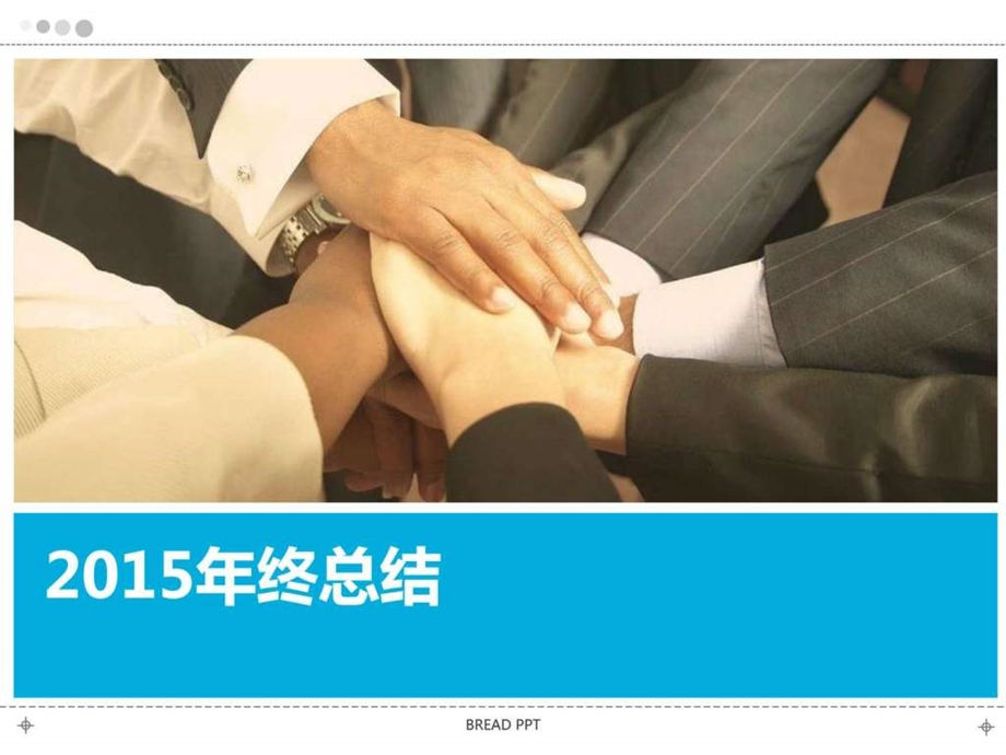 年终总结PPT模板经典简约风格.ppt.ppt_第1页