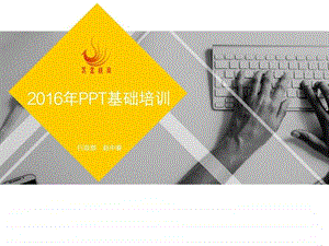 PPT基础篇培训图文.ppt.ppt