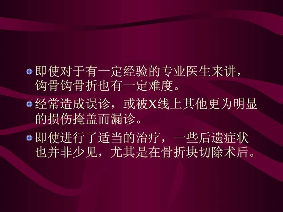 钩骨钩骨折的诊断与治疗.ppt.ppt_第2页