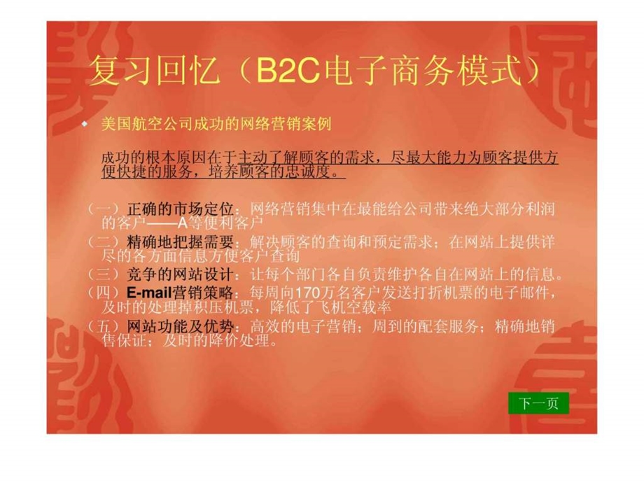 第三章C2C电子商务案例分析.ppt.ppt_第2页