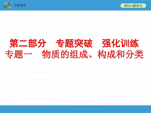 专题一物质的组成构成和分类图文.ppt.ppt