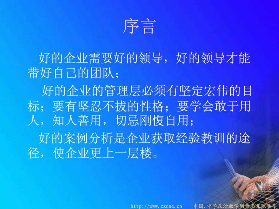 企业管理经典案例1560175180.ppt_第2页