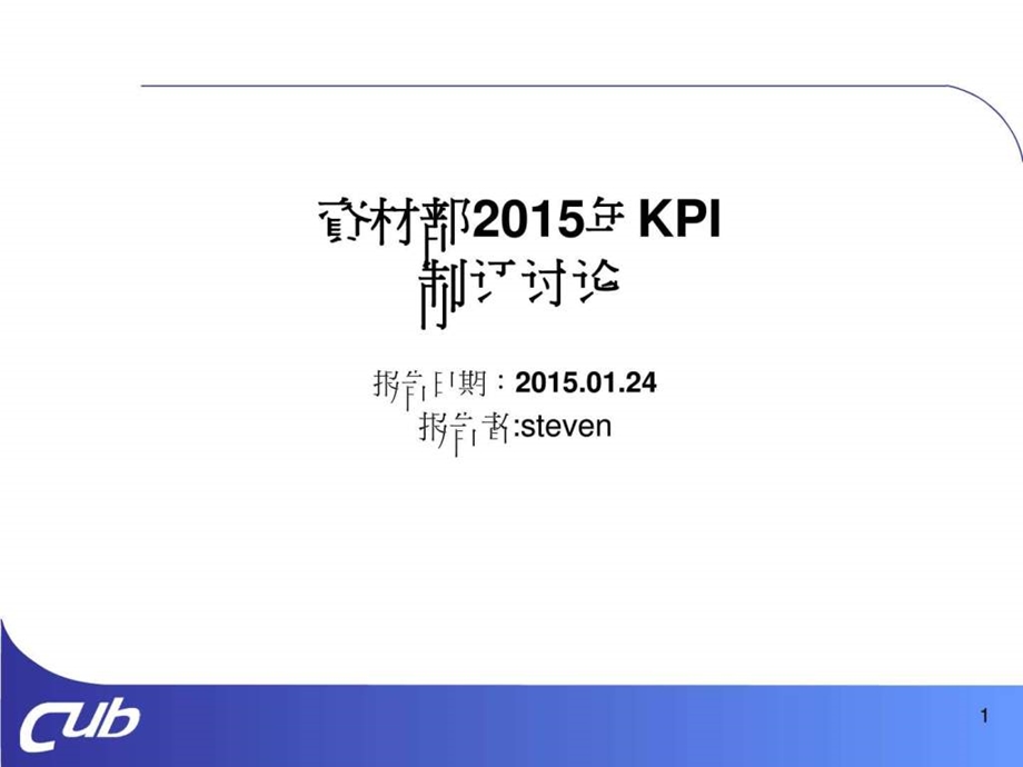 资材部采购高钦俊2月KPI.ppt.ppt_第1页