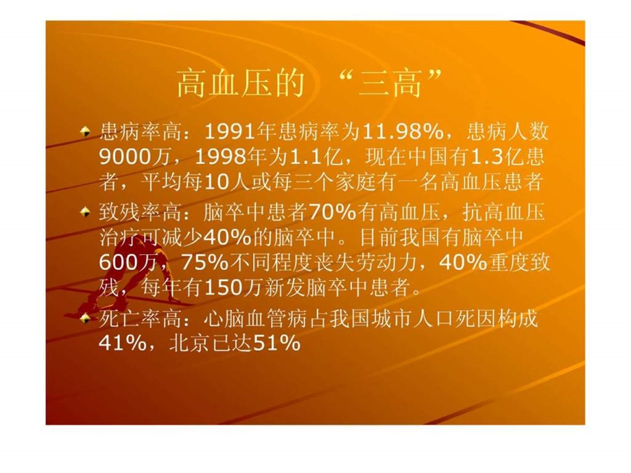 原发性高血压知识普及讲座.ppt.ppt_第3页