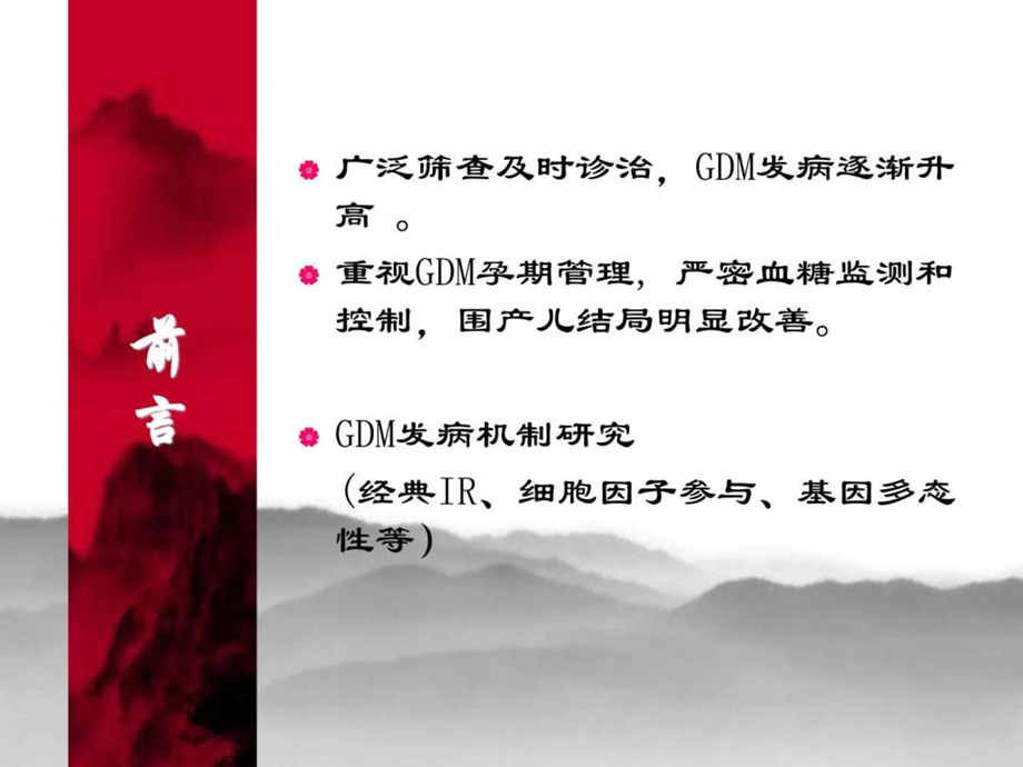 妊娠期糖尿病图文.ppt.ppt_第2页