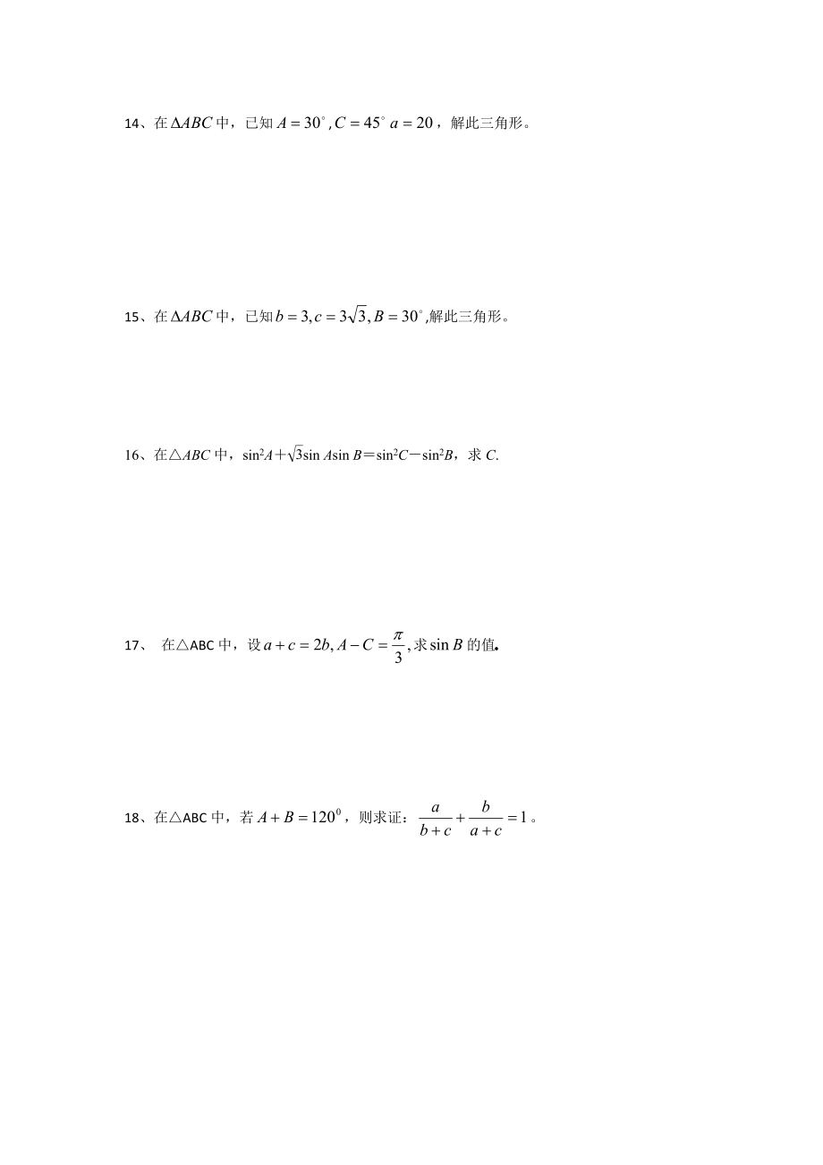 正、余弦定理的练习题.doc_第2页