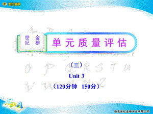单元质量评估(三).ppt