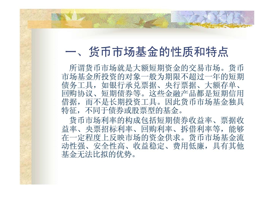 鹏华货币市场基金投资价值分析.ppt_第3页