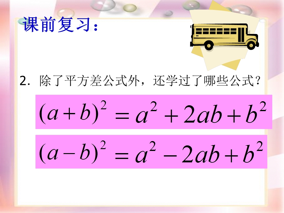 北师大八年级数学分解因式课件.ppt_第3页