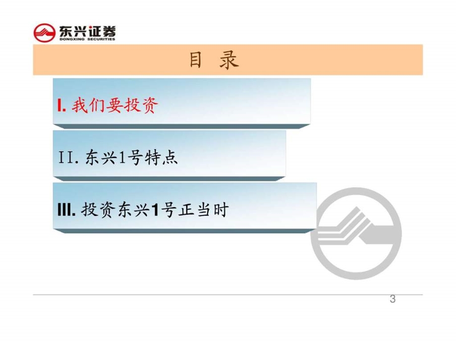 基金销售培训PPT.ppt.ppt_第3页