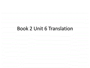 新视野第三版Book2Unit6Translation管理学高等教育教育专区.ppt.ppt