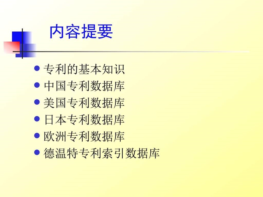 如何检索专利图文.ppt.ppt_第3页