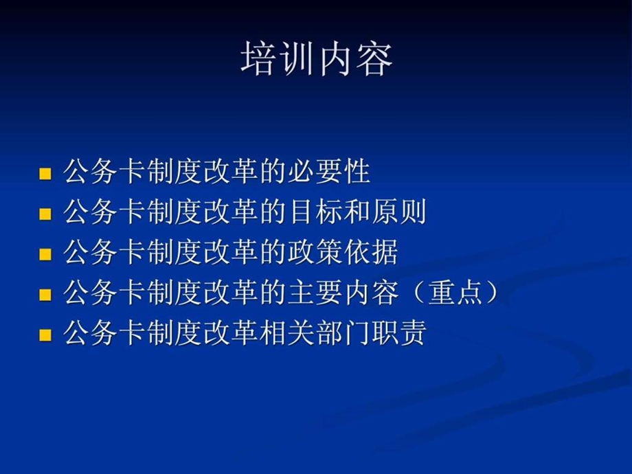 公务卡知识培训课件.ppt_第2页