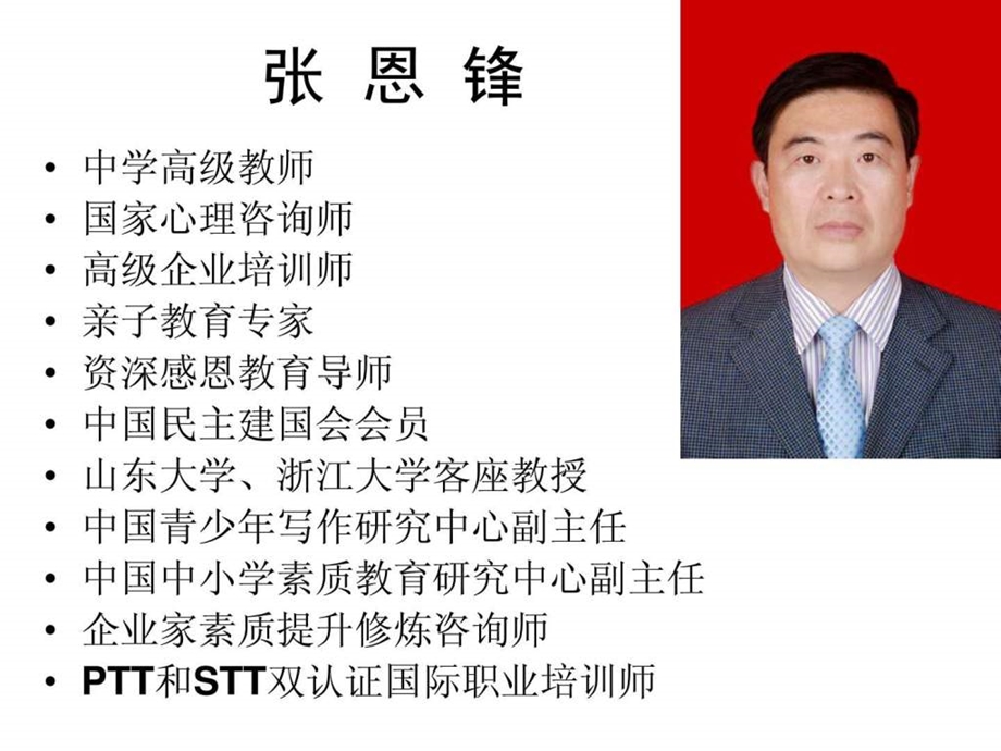 家庭教育讲座图文.ppt.ppt_第2页