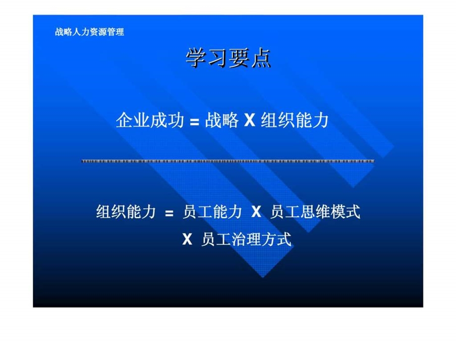 杨国安将战略转为人力资源行动.ppt_第2页