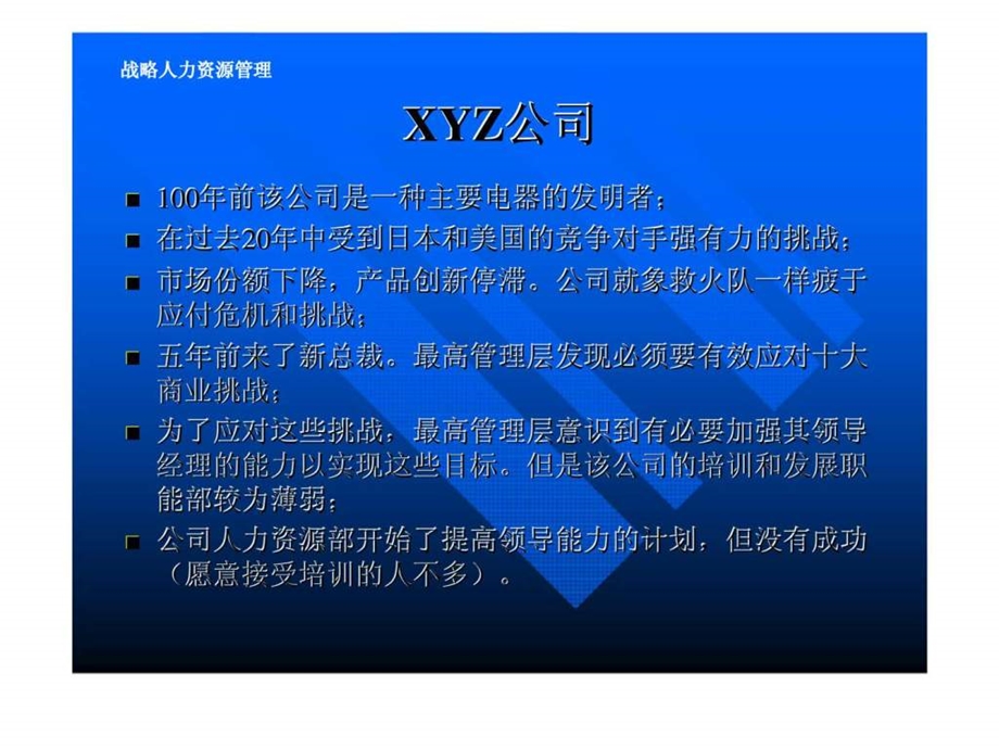 杨国安将战略转为人力资源行动.ppt_第3页