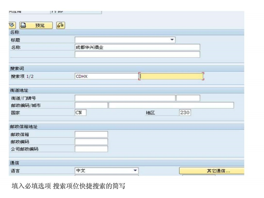 SAPMM模块创建供应商主数据.ppt.ppt_第3页