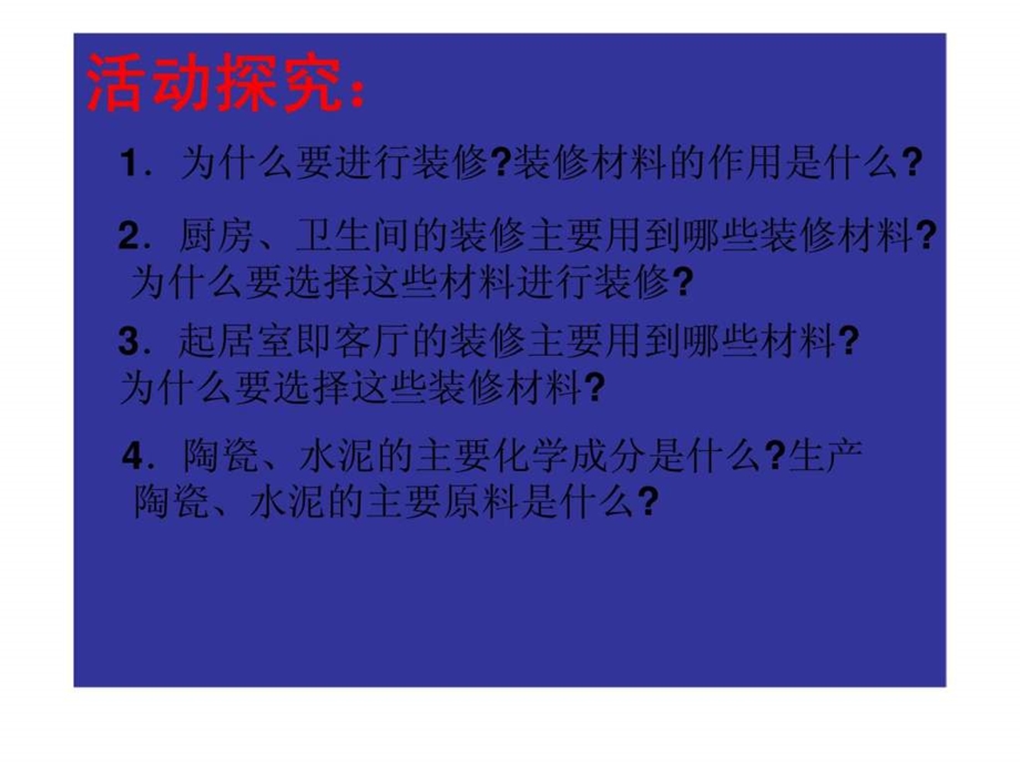 如何选择家居装修材料.ppt_第2页