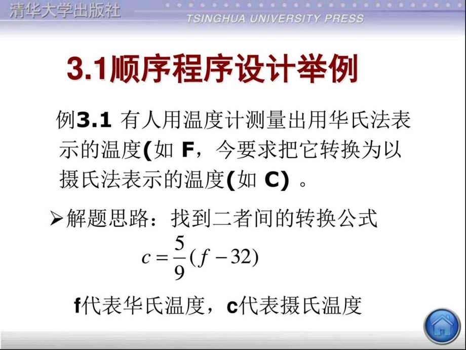 C程序设计第四版第3章最简单的C程序设计图文.ppt.ppt_第2页