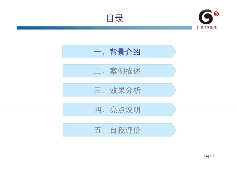 XX移动公司营销资源管理四个统一低成本高效运营策略.ppt_第2页