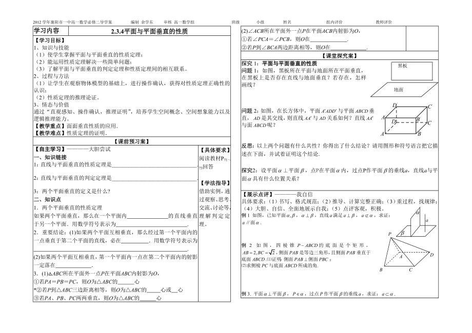 平面与平面垂直的性质导学案.doc_第1页