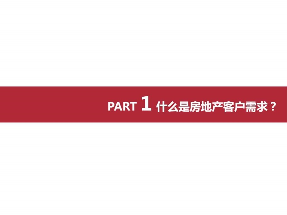 客户需求研究方法1463060603.ppt_第2页