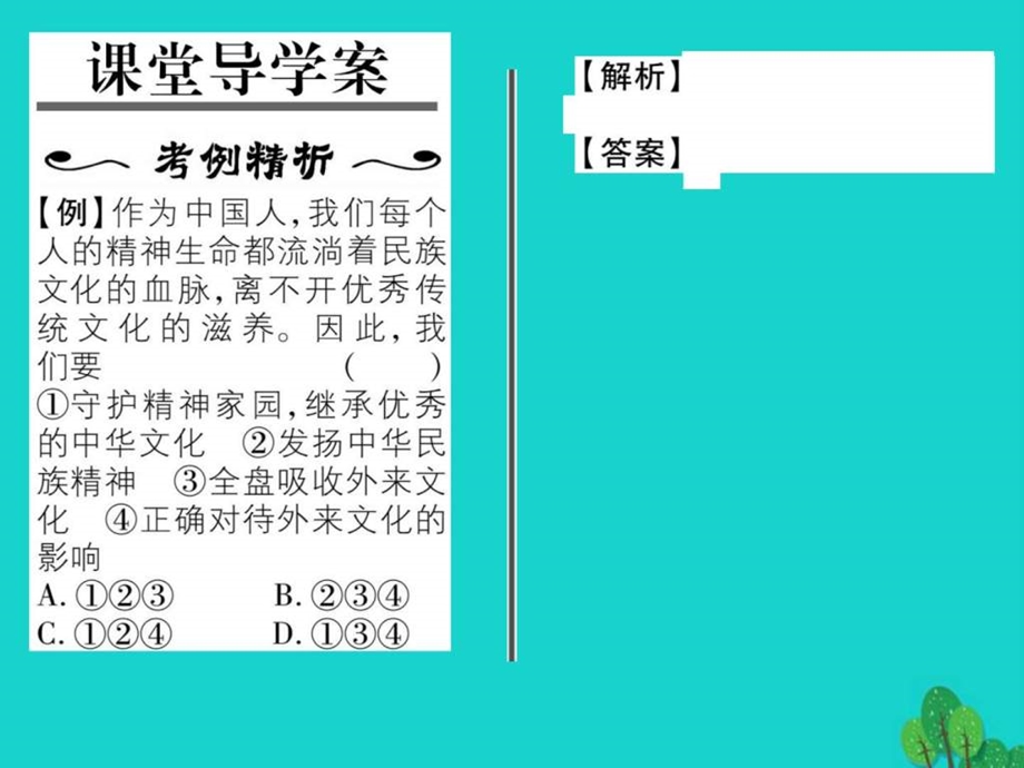 人教版道德与法治七上9.1守护生命ppt测控课....ppt.ppt_第2页