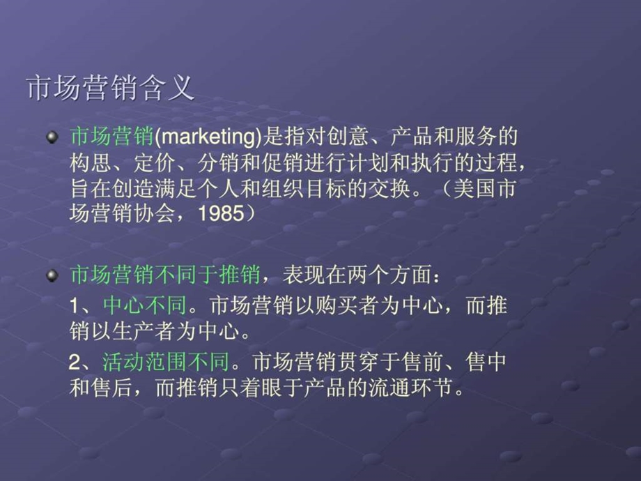 市场营销学独到见解.ppt_第2页