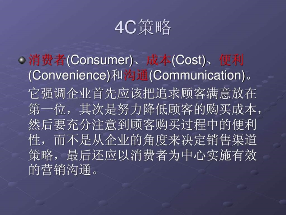 市场营销学独到见解.ppt_第3页