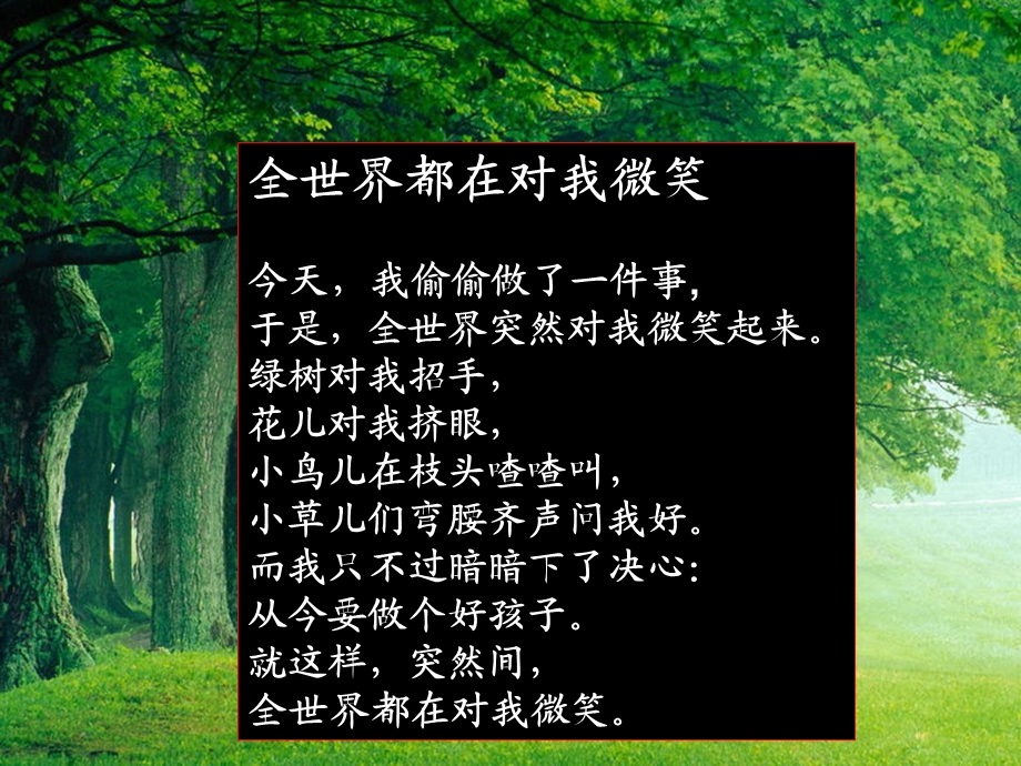 全世界都在向我微笑.ppt_第2页