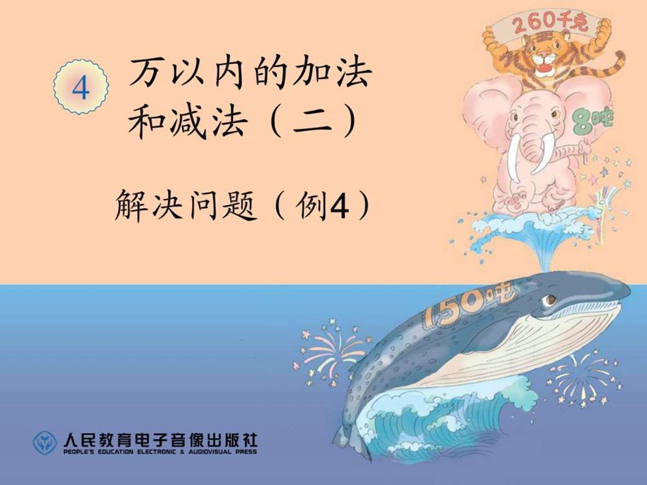 解决问题例4图文.ppt.ppt_第1页