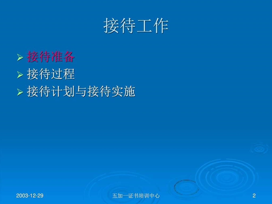 秘书接待工作图文.ppt.ppt_第2页