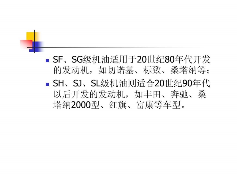 3.机油的分类与牌号图文.ppt.ppt_第3页