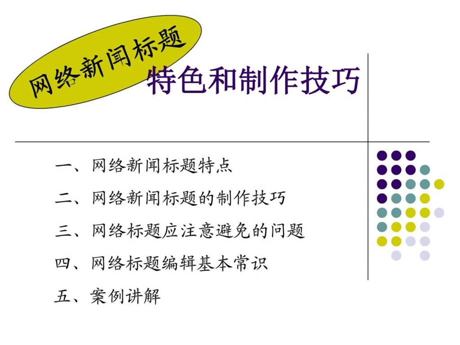 新媒体编辑标题图文.ppt.ppt_第2页