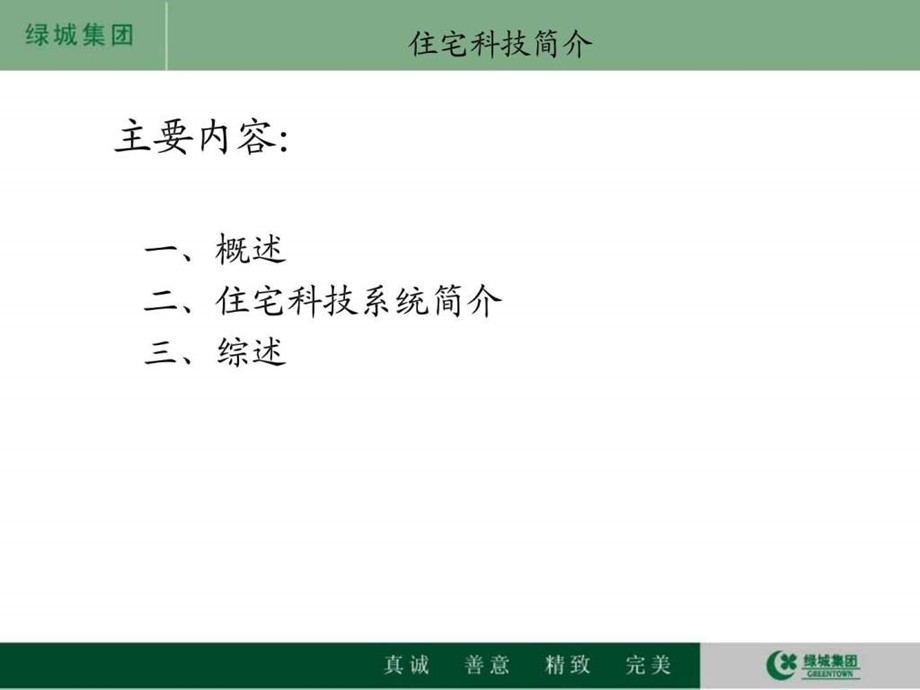 住宅科技系统.ppt.ppt_第3页