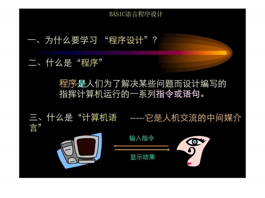 BASIC语言程序设计.ppt.ppt_第2页