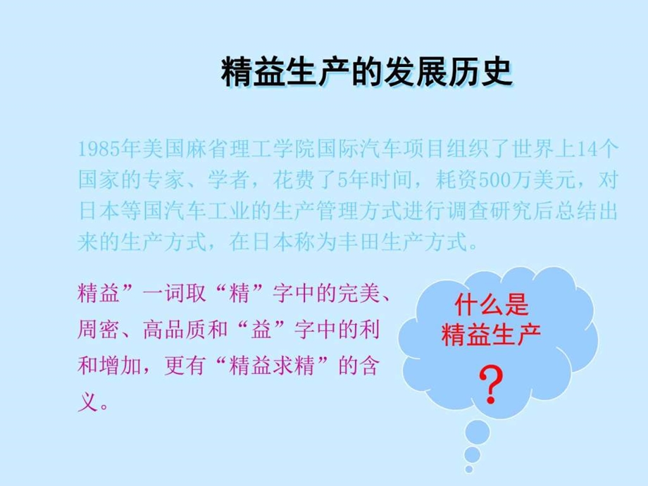 有关于精益生产图文.ppt.ppt_第2页