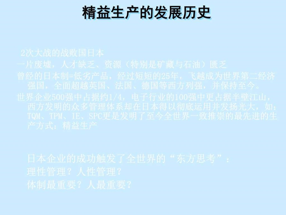 有关于精益生产图文.ppt.ppt_第3页