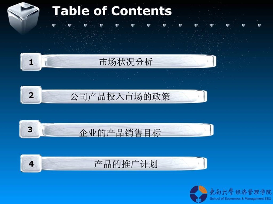 一米奶茶营销全案.ppt_第2页